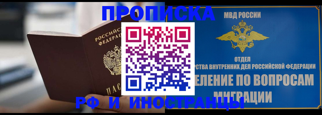 прописка законно в Киреевске